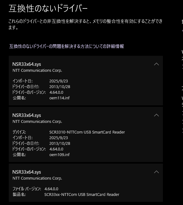 互換性のないドライバの一覧
